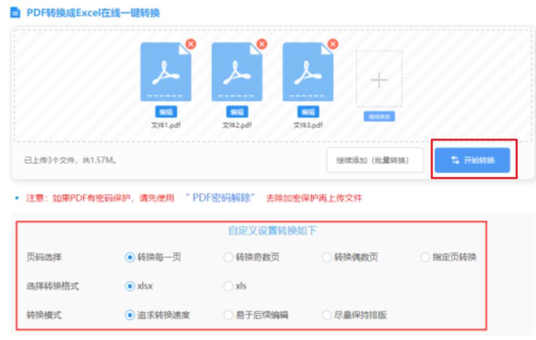 半岛网页版使用讲解 - 开始转换